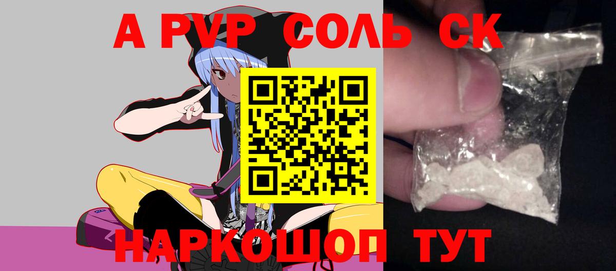 Alpha PVP Соль Калуга