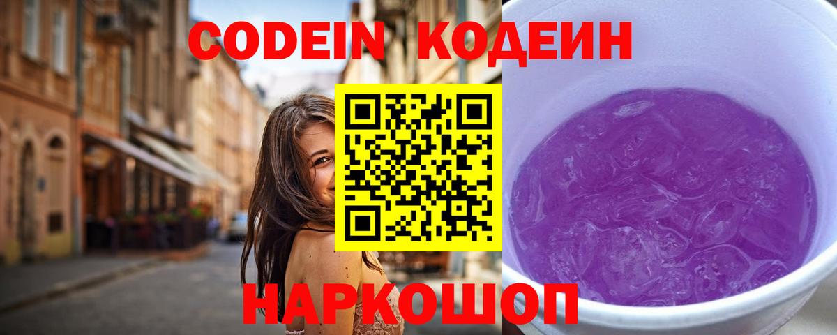 Кодеиновый сироп Lean напиток Lean (лин) Калуга