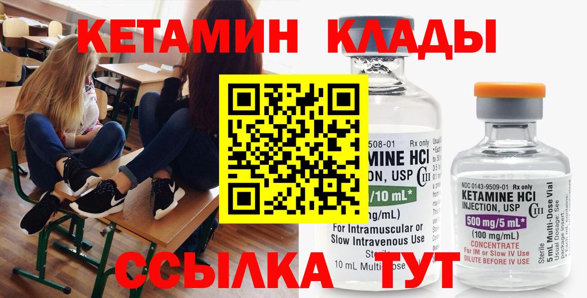 КЕТАМИН VHQ  Вход с VPN  Калуга 